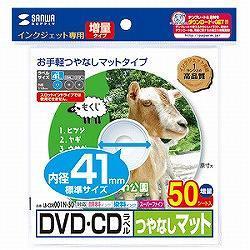 サンワサプライ LB-CDR001N-50 DVD/CDラベル つやなしマット 内径41mm 50シート