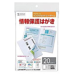 サンワサプライ マルチタイプシークレットはがき JP-HKSEC14