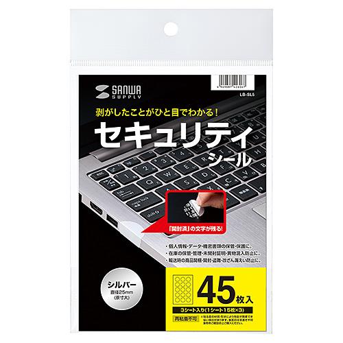 サンワサプライ LB-SL5 セキュリティシールつや消し15面 丸シール