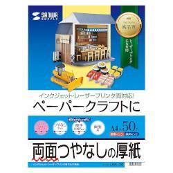 サンワサプライ JP-EM1NA4N-50 インクジェット厚紙 50シート入