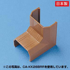 サンワサプライ CA-KK17BRR ブラウン ケーブルカバー 入角 CA-KK17BR用