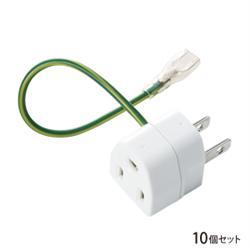 サンワサプライ TAP-AD1NB 3P-2P変換アダプター 10個