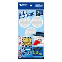 サンワサプライ TK-CLNP3SV シルバー ノートパソコン冷却パッド 丸型 3枚入り