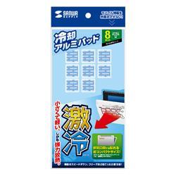 サンワサプライ TK-CLNP8BL ブルー ノートパソコン冷却パッド 8枚入り