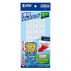 サンワサプライ TK-CLNP12SV シルバー ノートパソコン冷却パッド 12枚入り