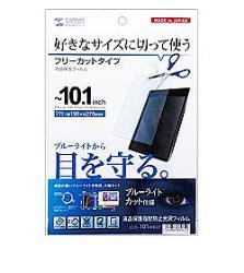 サンワサプライ LCD-101WBCF ブルーライトカット 指紋防止光沢 液晶保護フィルム フリーカット 10.1型