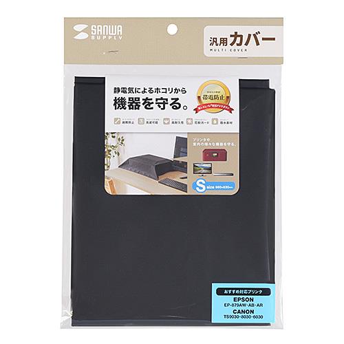 サンワサプライ DCV-MLT3BK ブラック マルチカバー Sサイズ