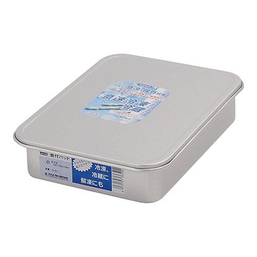 アカオアルミ アルマイト 蓋付バット 小