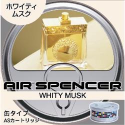 栄光社 A43 エアースペンサー カートリッジ ホワイティムスク