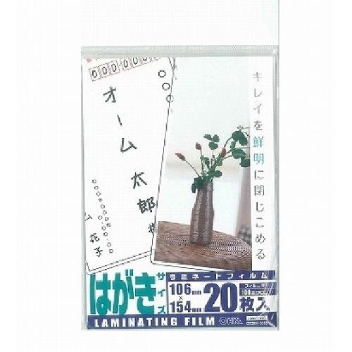 オーム電機(OHM) LAM-FH203 ラミネートフィルム100ミクロン ハガキサイズ 20枚 00-5533