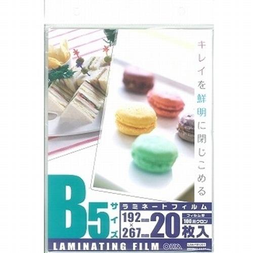 オーム電機(OHM) LAM-FB5203 ラミネートフィルム100ミクロン B5 20枚 00-5537