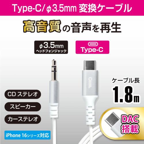オーム電機(OHM) SMT-L18SP-W ホワイト AudioComm 変換ケーブル Type-C 3.5mm 1.8m 01-7315