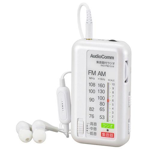 オーム電機(OHM) RAD-PB01S-W ホワイト AudioComm 集音器付ラジオ