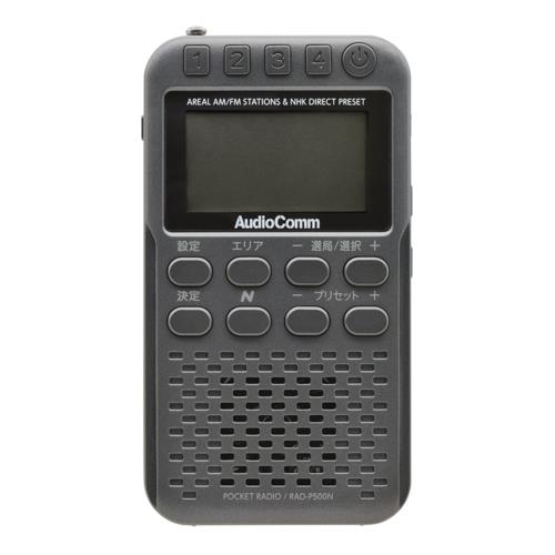 オーム電機(OHM) RAD-P500N-H ガンメタグレー AudioComm Nラジオ ポケット P500 AM/FM ワイドFM対応 03-5699