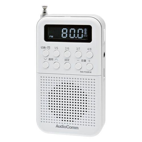 オーム電機(OHM) RAD-P332N-W ホワイト AudioComm 2バンドポケットラジオ 充電式