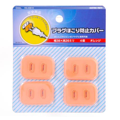 オーム電機(OHM) HSA5819 ほこり防止カバー