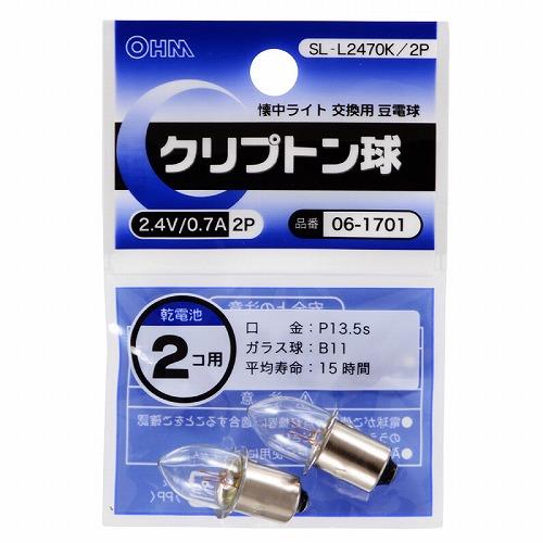 オーム電機(OHM) SL-L2470K/2P クリプトン球 2.4V/0.7A 2個入 06-1701