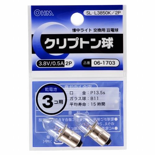 オーム電機(OHM) SL-L3850K/2P クリプトン球 3.8V/0.5A 2個入 06-1703