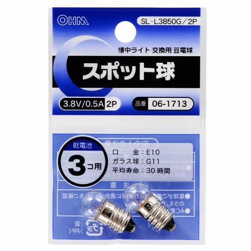 オーム電機(OHM) SL-L3850G/2P スポット球 3.8V80.5A 2個入 06-1713