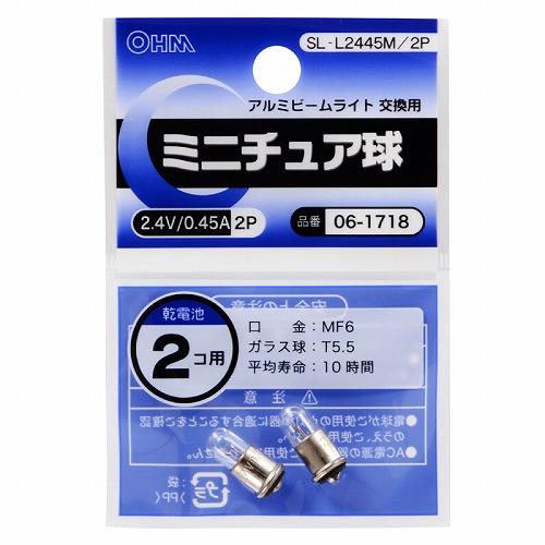 オーム電機(OHM) SL-L2445M/2P ミニチュア球 2.4V/0.45A 2個入 06-1718