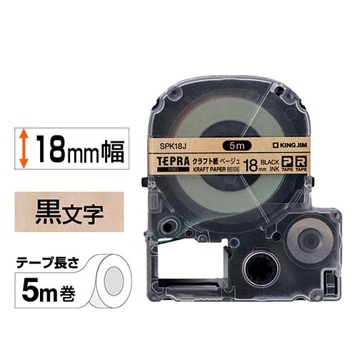 キングジム(KING JIM) SPK18J PROテープカートリッジ クラフトラベル 黒文字 幅18mm
