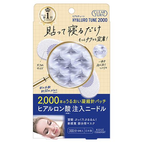 コーセーコスメポート クリアターン ヒアロチューンマイクロパッチ2000 3回分