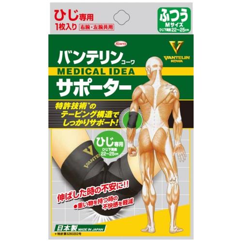 Kowa(興和新薬) バンテリンサポーターひじ専用 ブラック ふつうサイズ 22～25cm 左右共通1枚入り