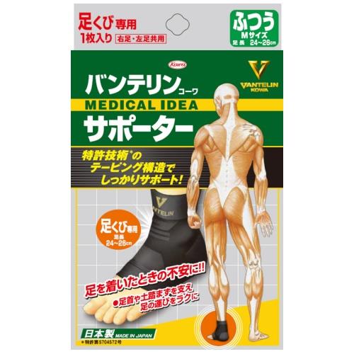 Kowa(興和新薬) バンテリンサポーター足首専用 ブラック ふつうサイズ 24～26cm 左右共通1枚入り