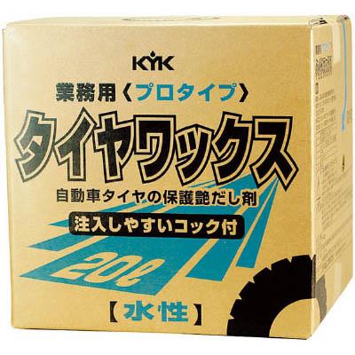 古河薬品工業(KYK) 34-201 プロタイプタイヤワックス20L