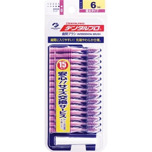 デンタルプロ(DENTALPRO) デンタルプロ歯間ブラシ 6 LLサイズ