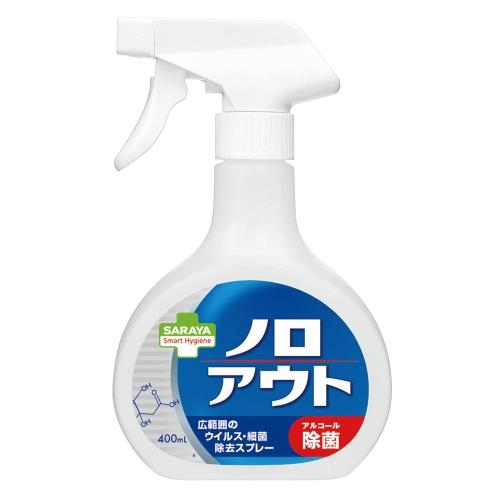 サラヤ スマートハイジーン ノロアウト ウィルス･細菌除去スプレー 400ml