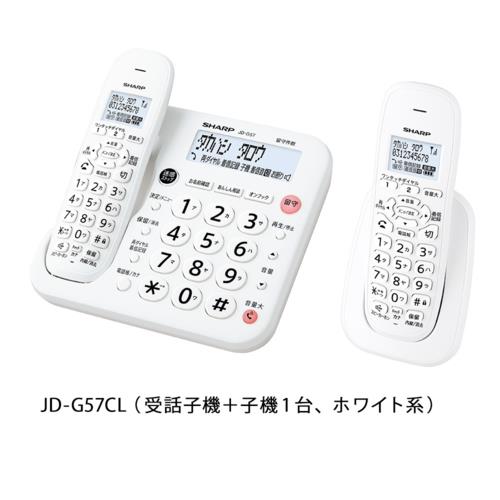 【長期保証付】シャープ(SHARP) JD-G57CL 受話子機＋子機1台 親機コードレス