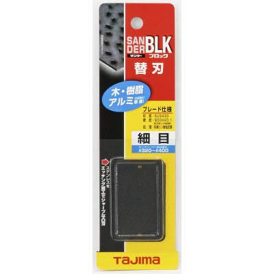 TJMデザイン SAB-BLKS サンダーブロック型替刃細目