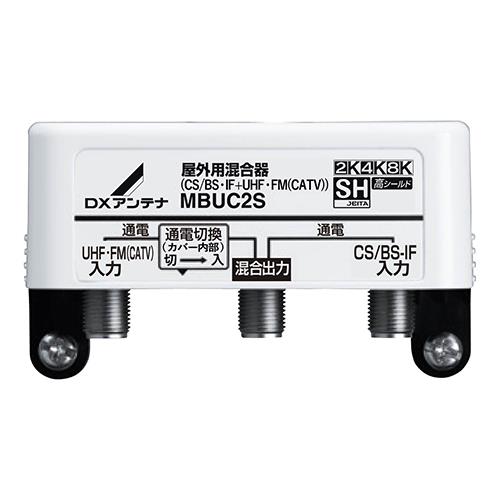 DXアンテナ MBUC2S B DXアンテナ 屋外用混合 分波 器 CS BS-IF+UHF・FM CATV