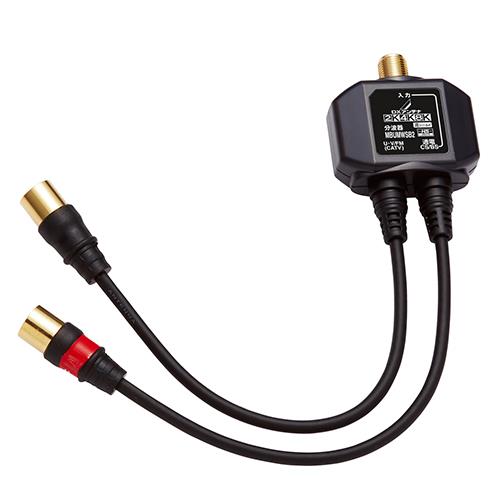 DXアンテナ MBUMWSB2 B 分波器 ブラック