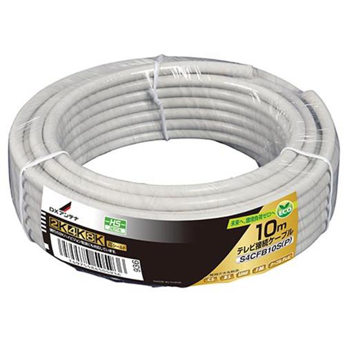 DXアンテナ S4CFB10S P DXアンテナ 同軸ケーブル 10m ホワイト