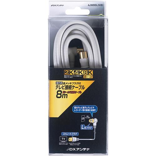 DXアンテナ 4JW8SLS B DXアンテナ アンテナケーブル 4C ストレート形ーL形 8m ホワイト