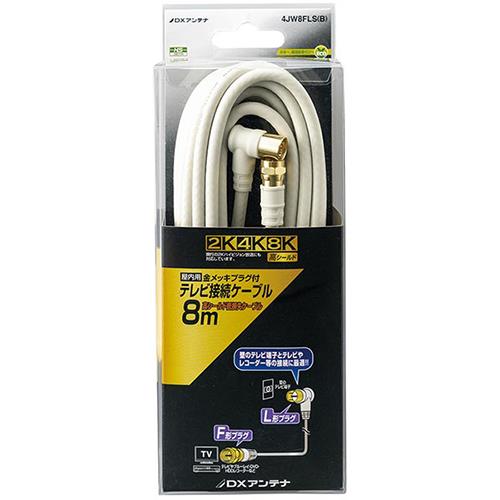DXアンテナ 4JW8FLS B DXアンテナ テレビ接続ケーブル 8m ホワイト