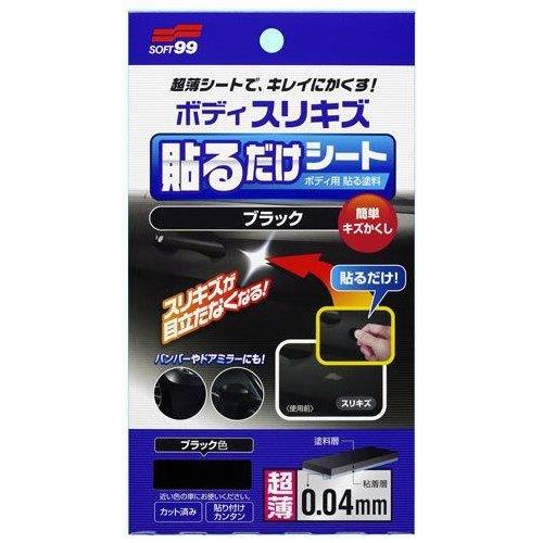 ソフト99(SOFT99) ソフト99 ボディ貼るだけシート ブラック BP-78