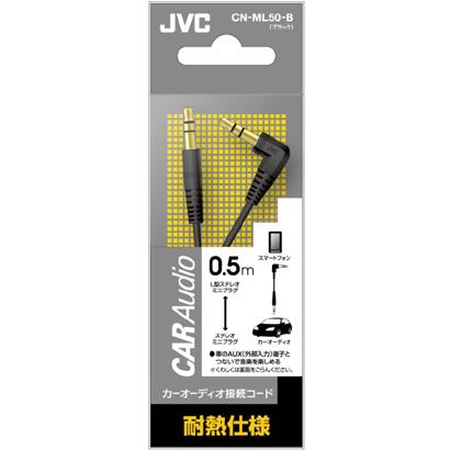 JVC CN-ML50-B ブラック 接続コード ステレオミニプラグ/ステレオミニプラグ 0.5m