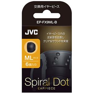 JVC EP-FX9ML-B 交換用イヤーピース シリコン MLサイズ
