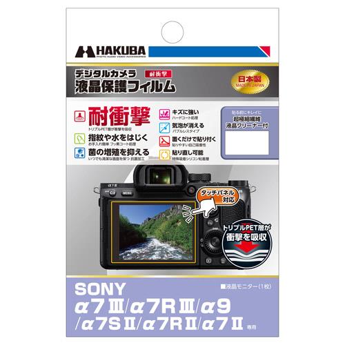 ハクバ(HAKUBA) DGFS-SA7M3 SONY α7 III α7R III α9 α7S II α7 II 専用 液晶保護フィルム 耐衝撃タイプ
