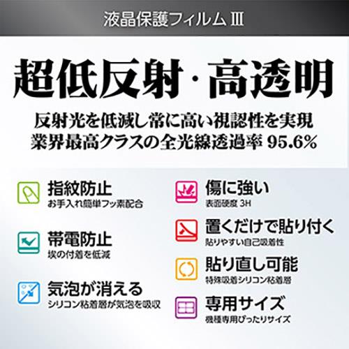 ハクバ(HAKUBA) DGF3-SA7CR 液晶保護フィルムIII