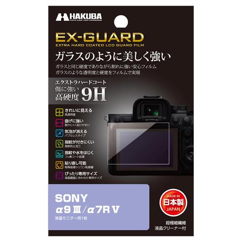 ハクバ(HAKUBA) EXGF-SA9M3 SONY α9 III/α7R V 専用 EX-GUARD 液晶保護フィルム
