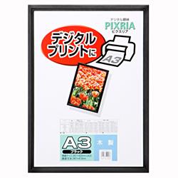ハクバ(HAKUBA) 木製額縁 ブラック ピクスリア A3