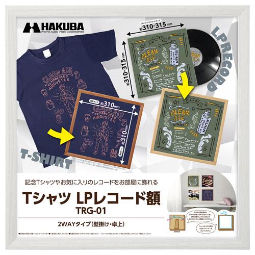 ハクバ(HAKUBA) FWTRG-01WT ホワイト Tシャツ･LPレコード額 木製フレーム 壁掛け･卓上2WAYタイプ