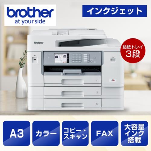 ブラザー(brother) MAXIDRIVE MFC-J7600CDW ファーストタンク複合機 A3/USB/LAN/WiFi/FAX/3段トレイ