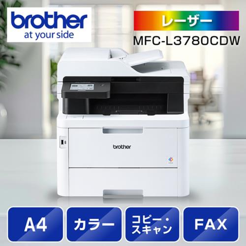 ブラザー(brother) JUSTIO ジャスティオ MFC-L3780CDW カラーレーザー複合機 A4/USB/LAN/WiFi/FAX