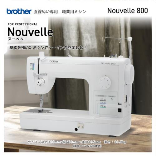 ブラザー(brother) TAT7201 Nouvelle 800 ヌーベル800 FOR PROFESSIONAL 直線ぬい専用 職業用ミシン