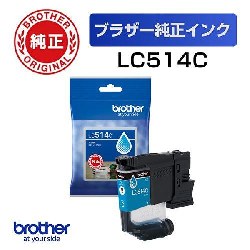 ブラザー(brother) LC514C インクカートリッジ シアン